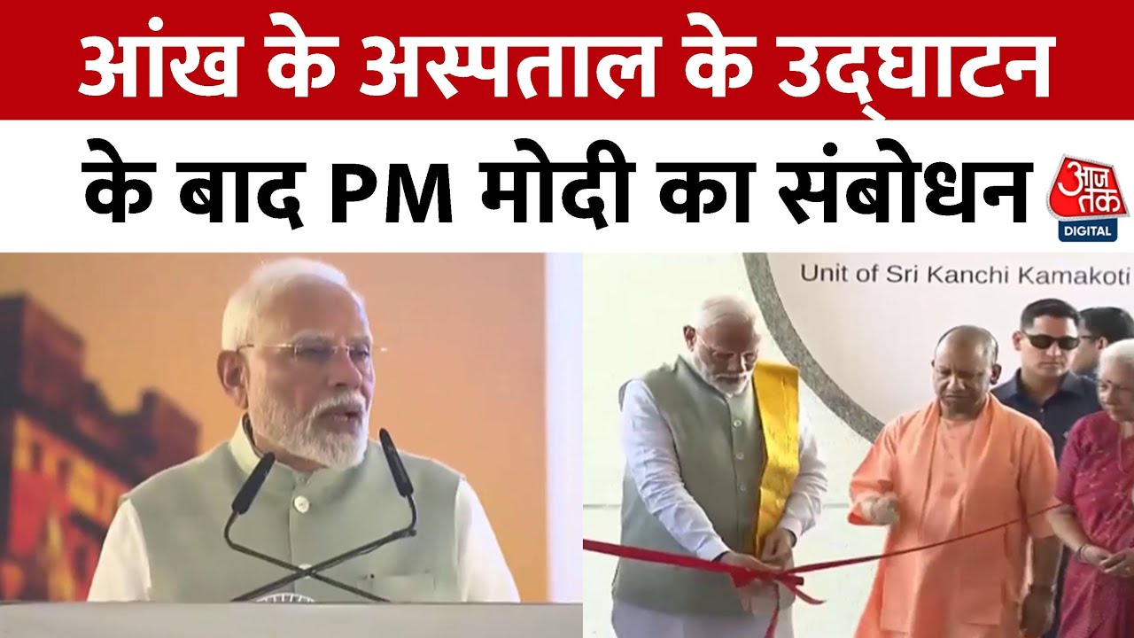 pm modi addresses after inaugurating eye hospital