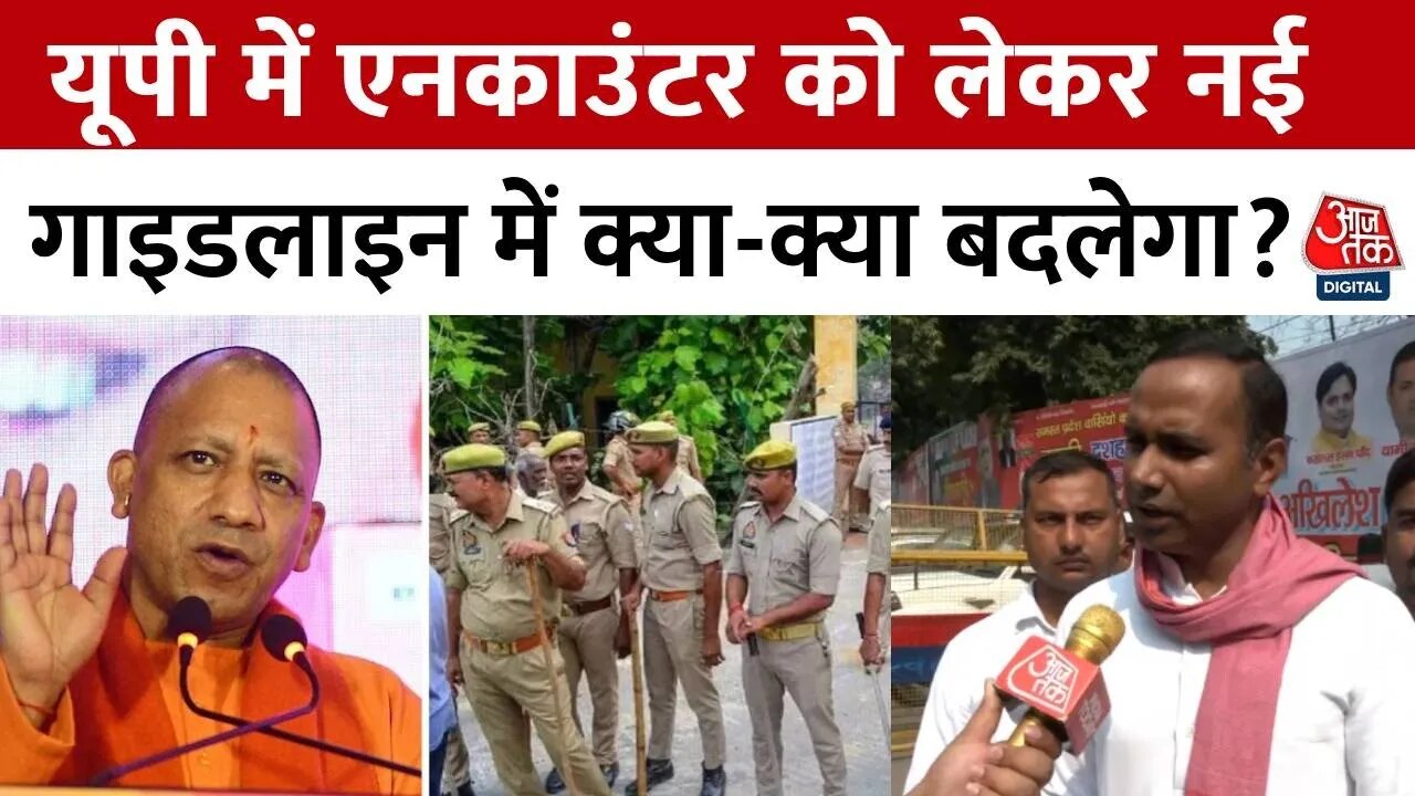 Yogi government issues new guidelines for UP police encounters.