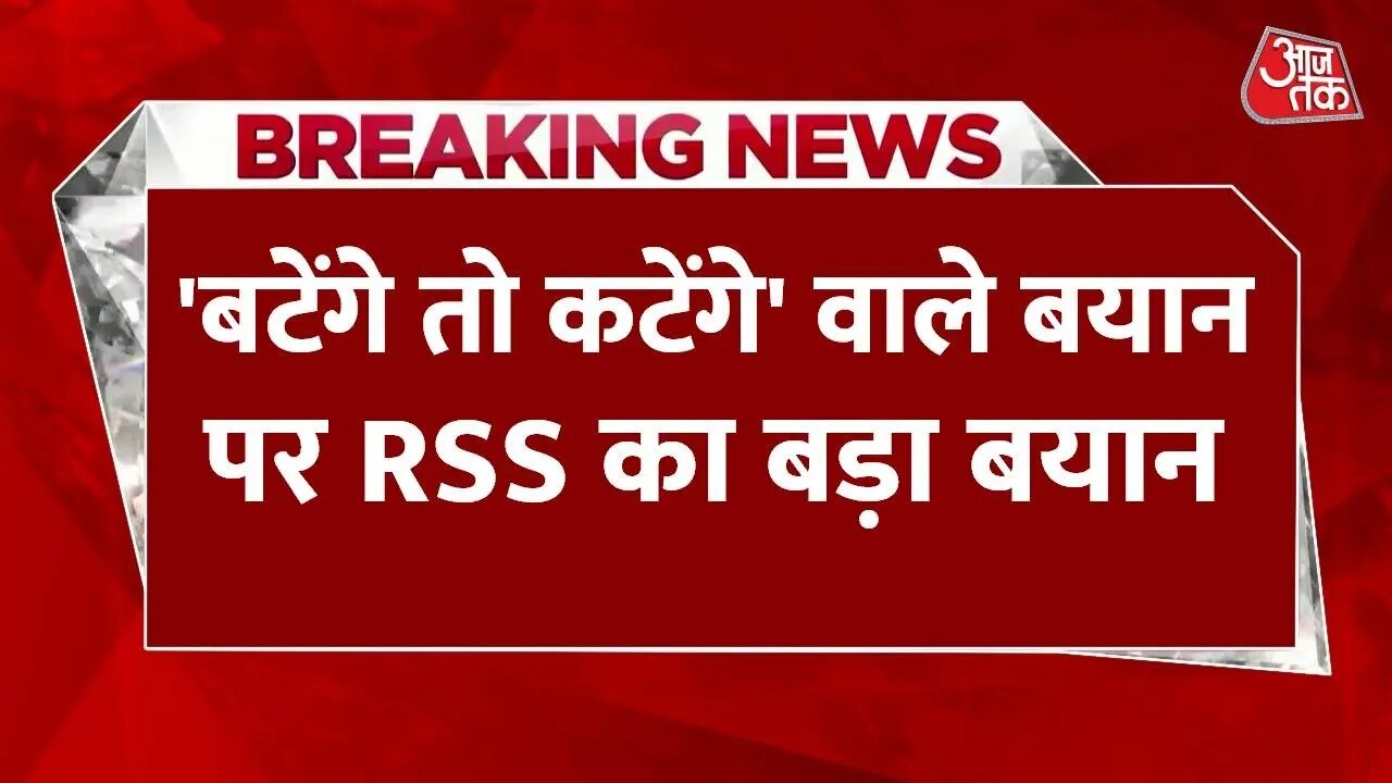 rss reacts to cm yogi's statement
