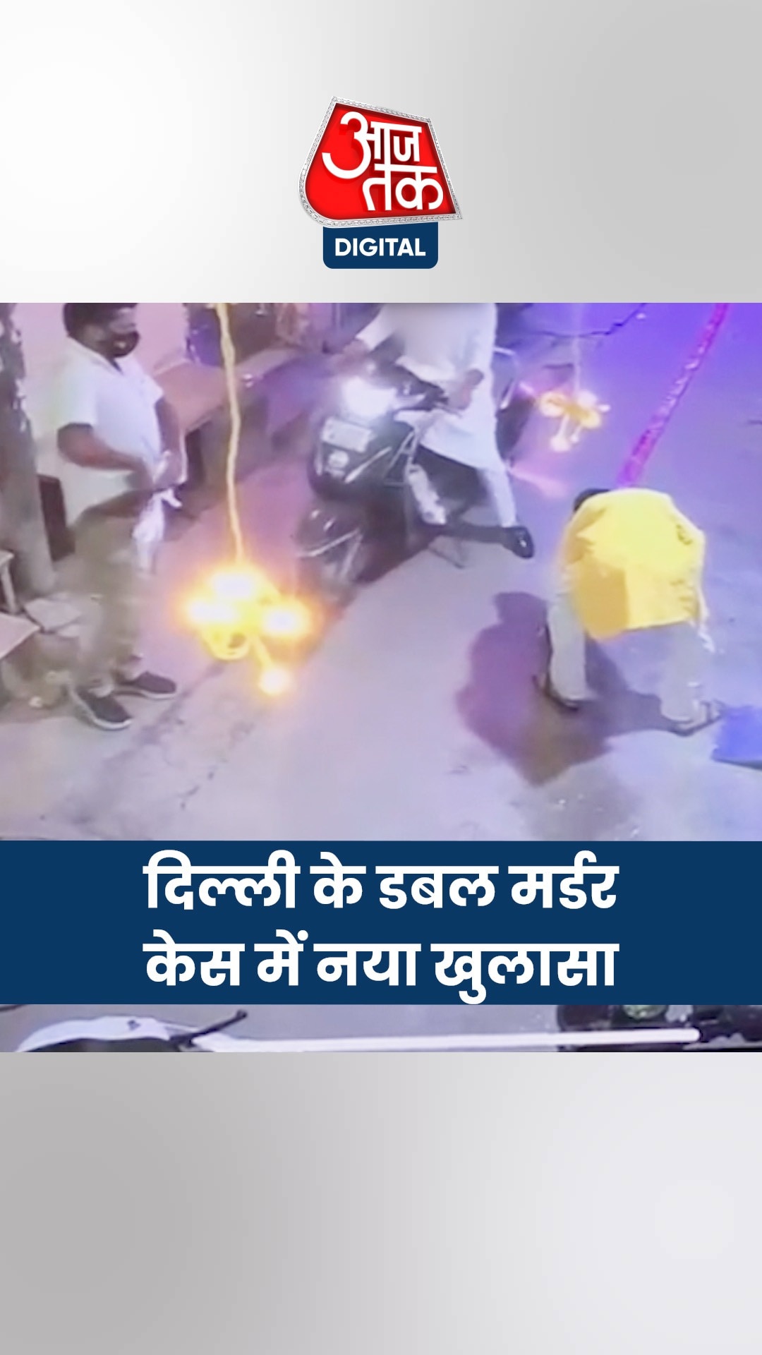 ‘70 हजार रुपयों के लिए हुआ था चाचा- भतीजे का कत्ल’