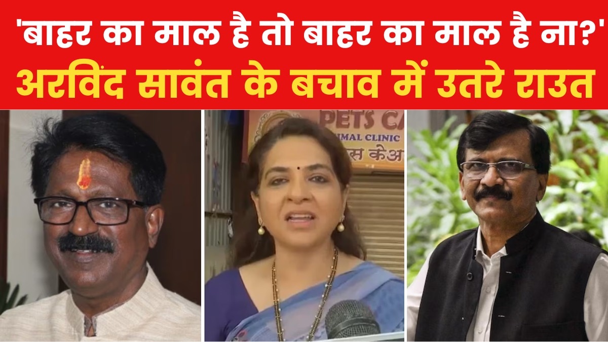 ‘उसमें महिला का अपमान कहां है?’ अरविंद सावंत के एनसी शाइना पर द‍िए बयान को लेकर बोले संजय राउत