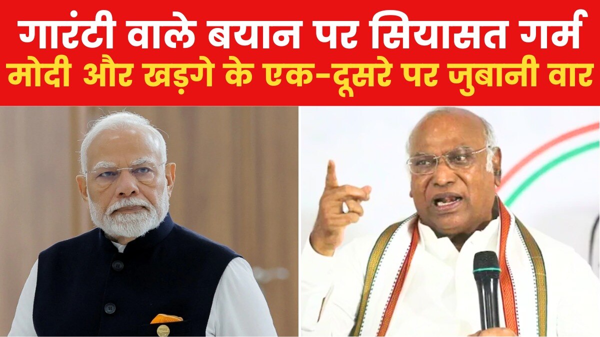 गारंटी वाले बयान पर BJP हुई हमलवार, खड़गे ने क‍िया पलटवार, देखें बुलेट‍िन