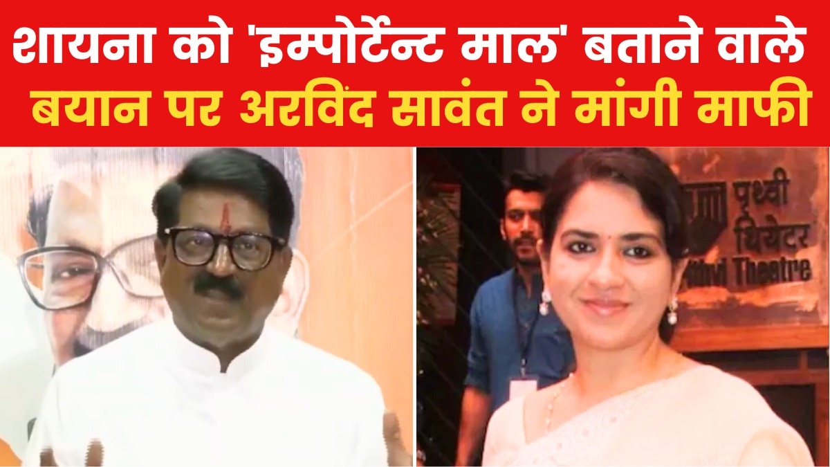 'मैं उनका सम्मान करता हूं', शायना एनसी से अरविंद सावंत ने मांगी माफी