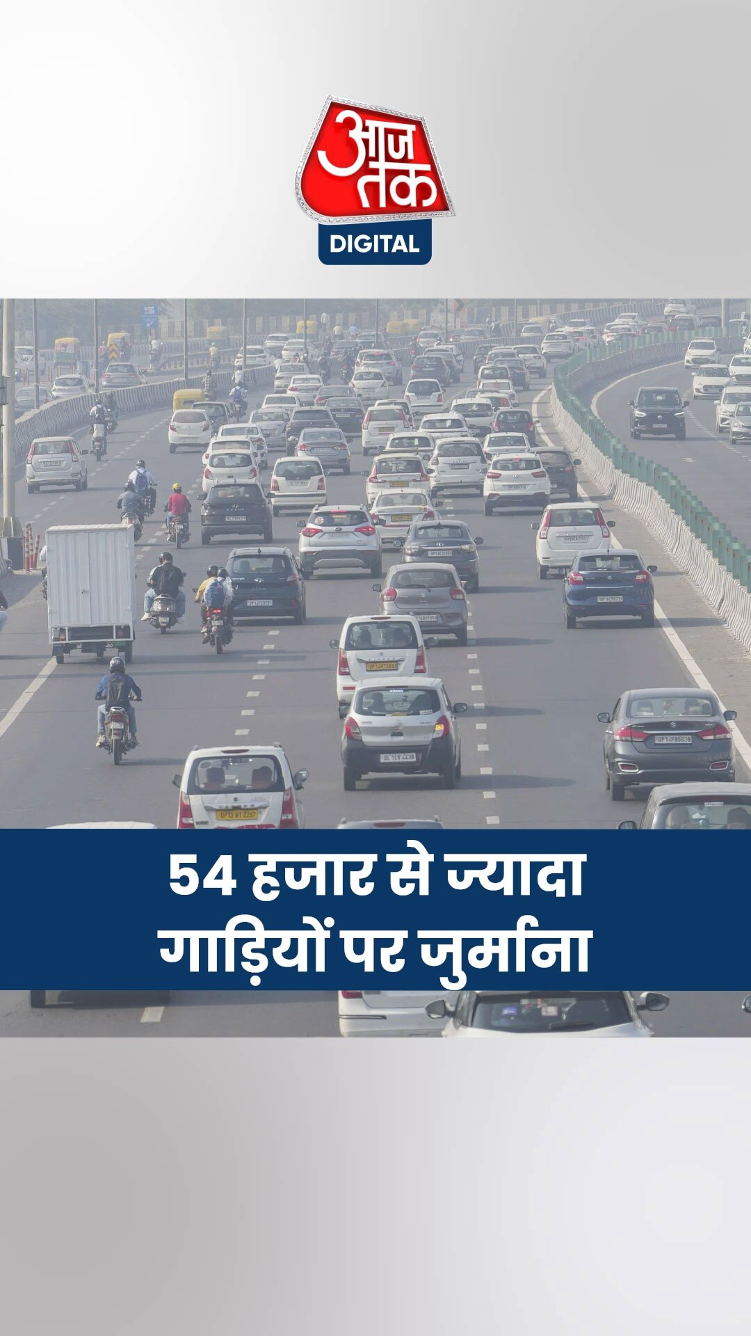 दिल्ली-NCR में बढ़ते प्रदूषण के चलते एक्शन