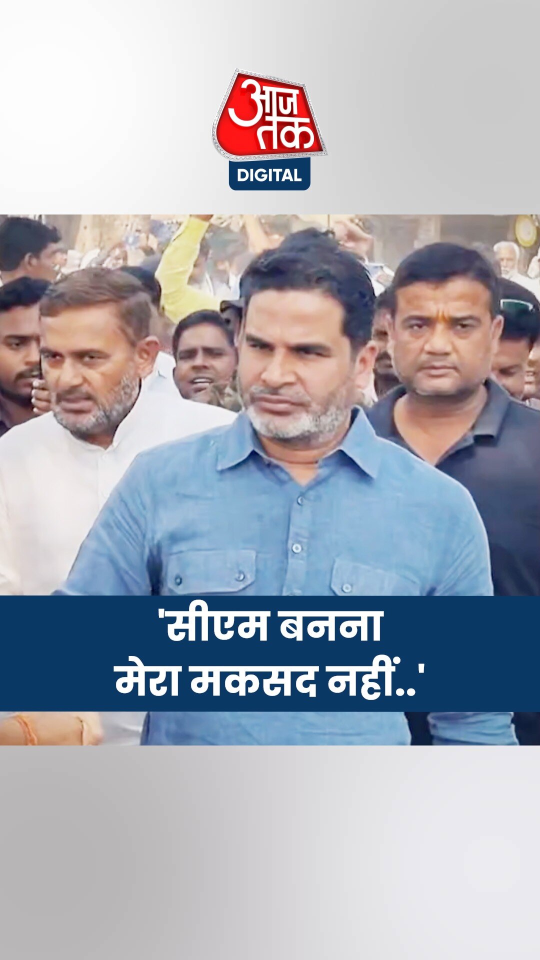 सीएम फेस पर क्या बोले प्रशांत किशोर?