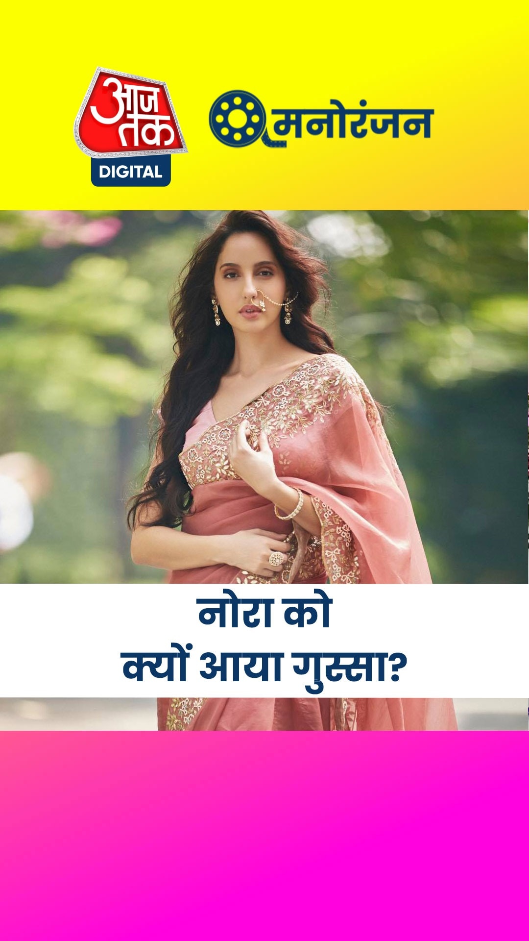 नोरा को पहनने दिया छोटा ब्लाउज, भड़की एक्ट्रेस, बोलीं...