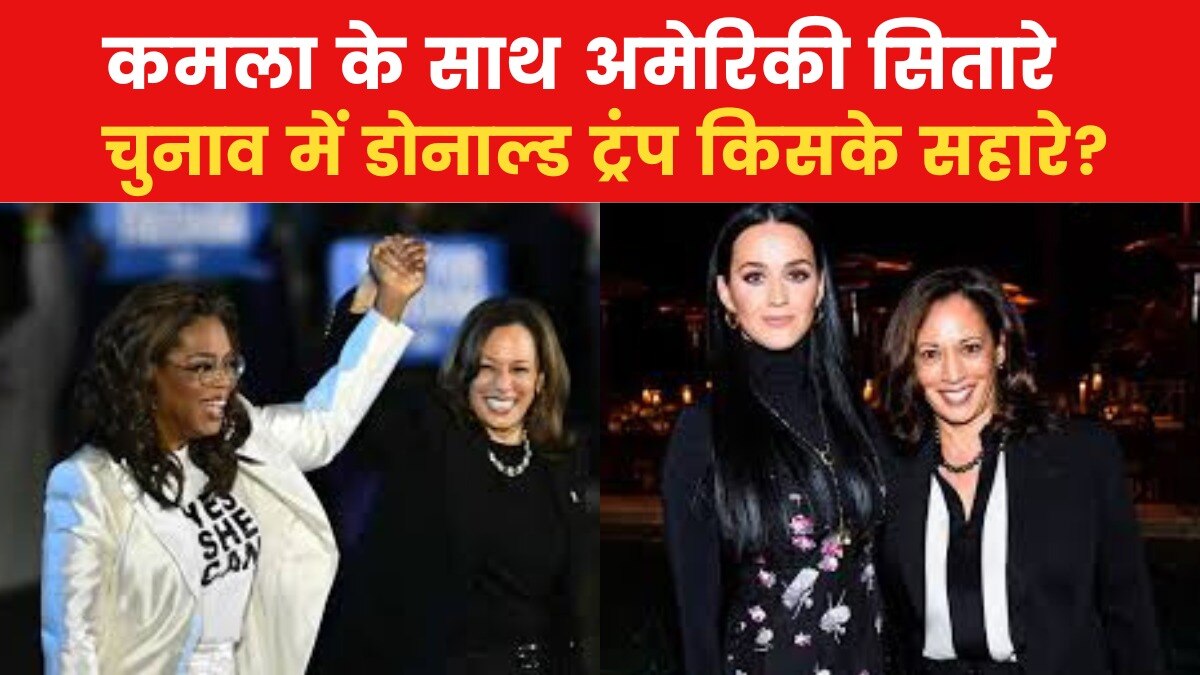 US Celebrities Kamala Support