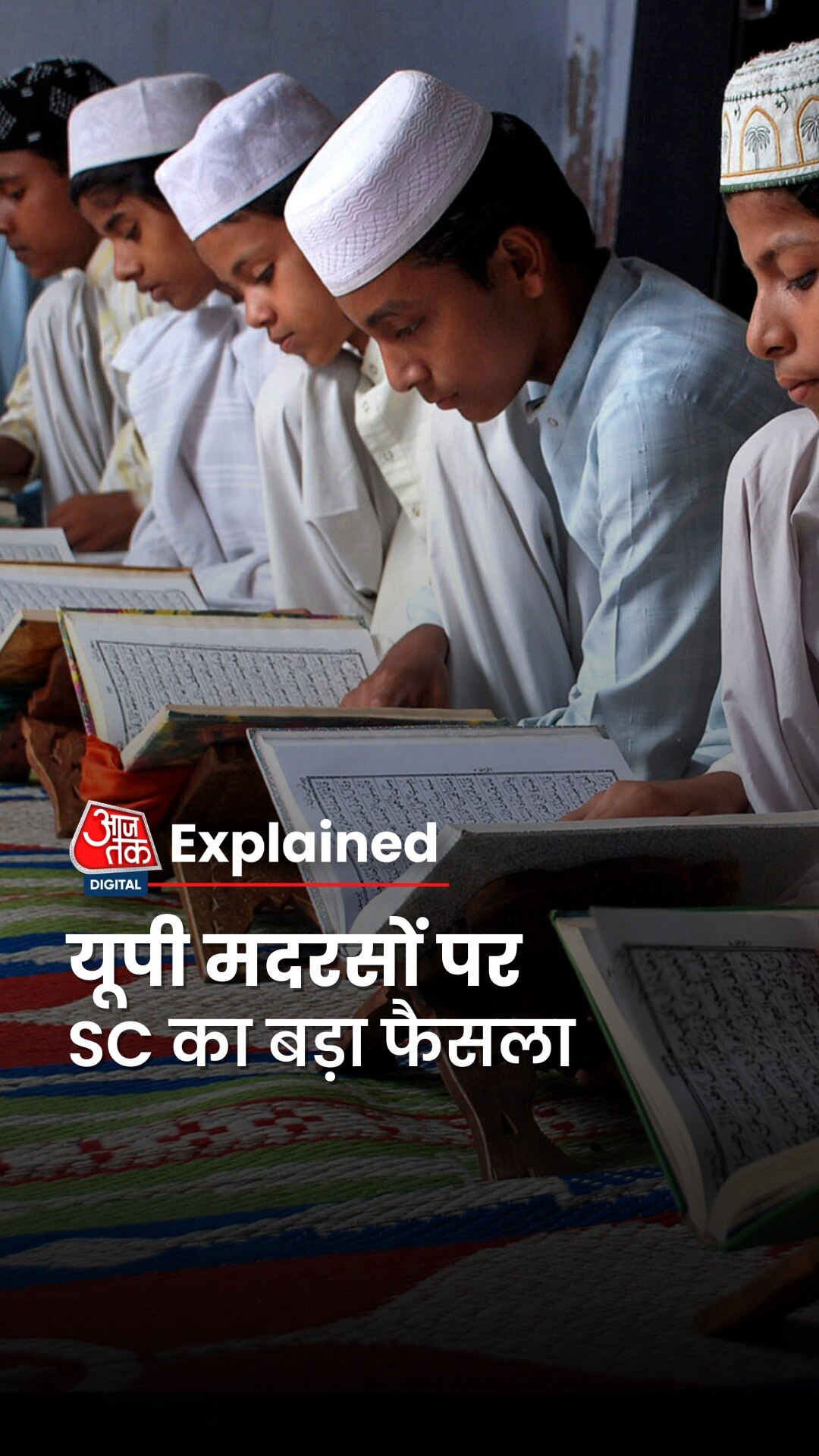 सुप्रीम कोर्ट ने UP मदरसा एक्ट को बताया संवैधानिक