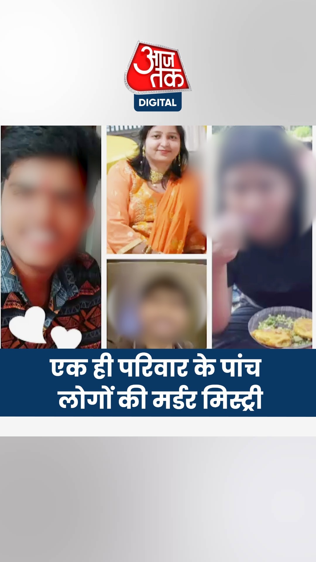 कौन है वाराणसी के गुप्ता परिवार का कातिल? उलझती जा रही पहेली