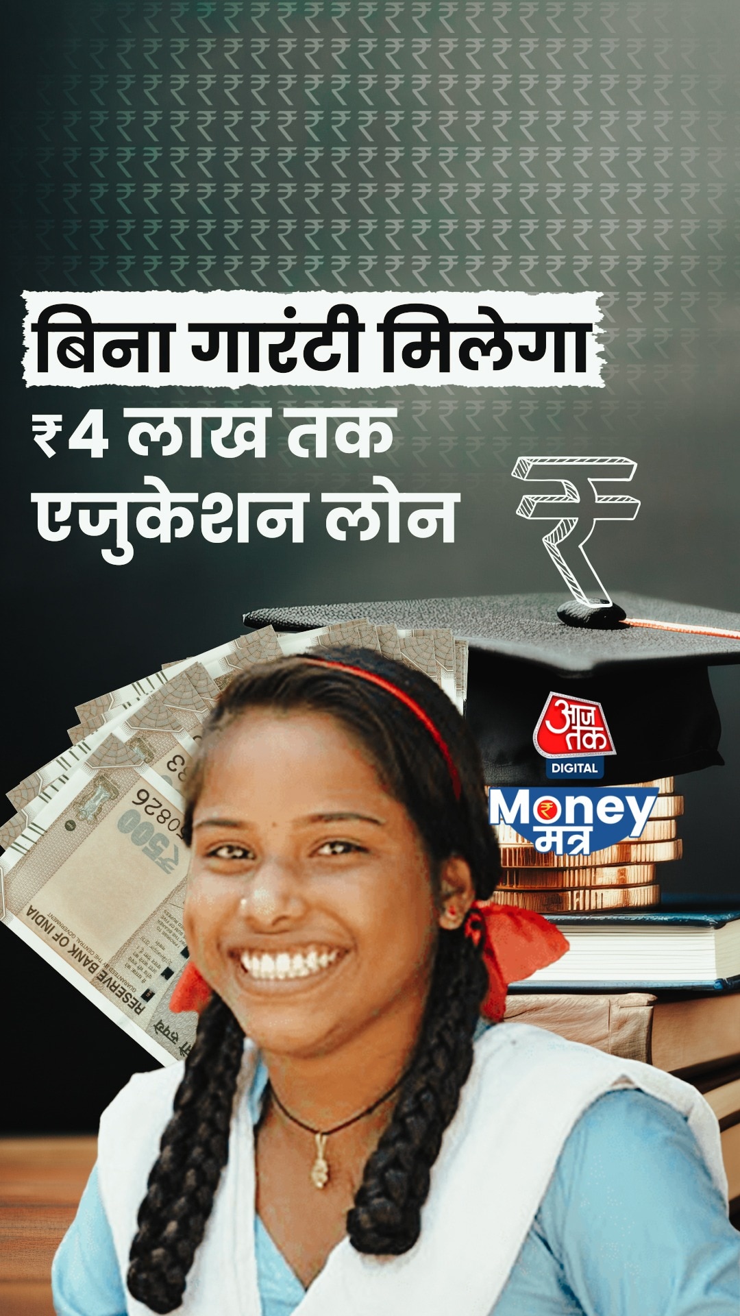 अब सीखना होगा आसान, एजुकेशन लोन मिलेगा मिनटों में...