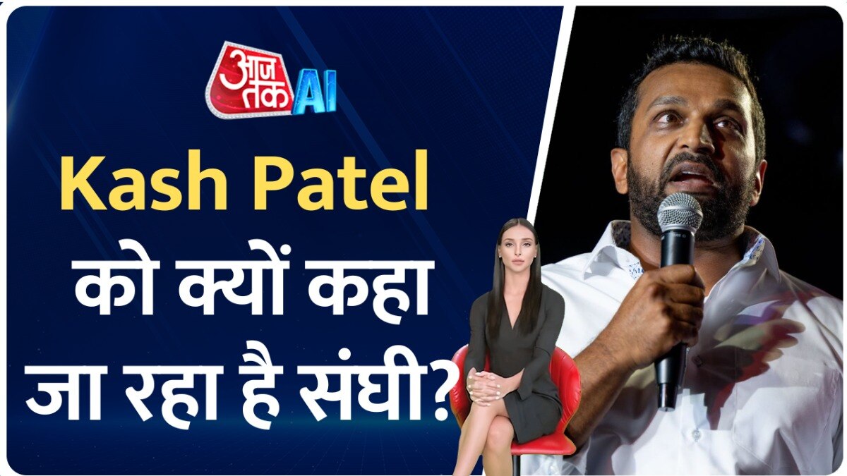 Who is Kashyap Patel