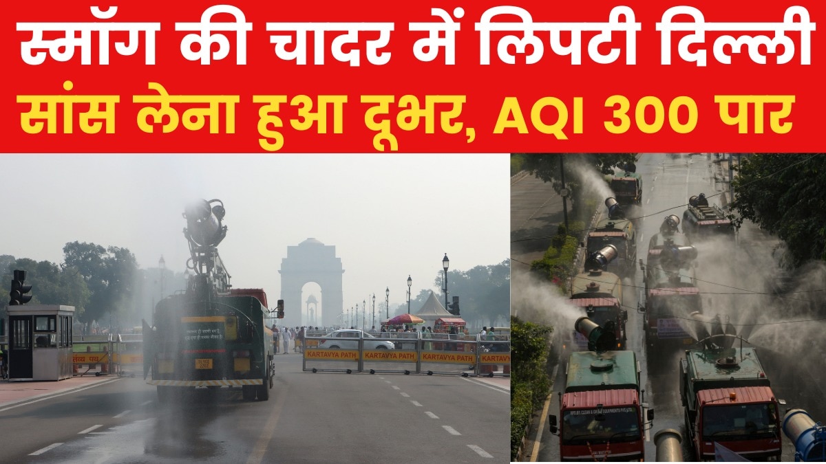 Delhi NCR pollution visibility reduces to smog AQI reaches 300 very poor category PM 2 5 levels up 