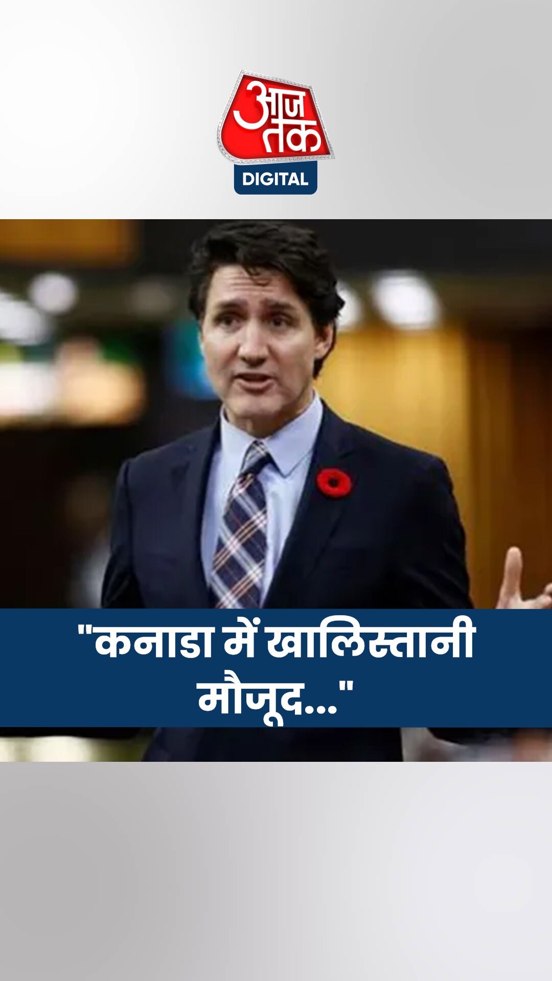 जस्टिन ट्रूडो ने माना कनाडा में खालिस्तानी समर्थक मौजूद, कहा- सभी...