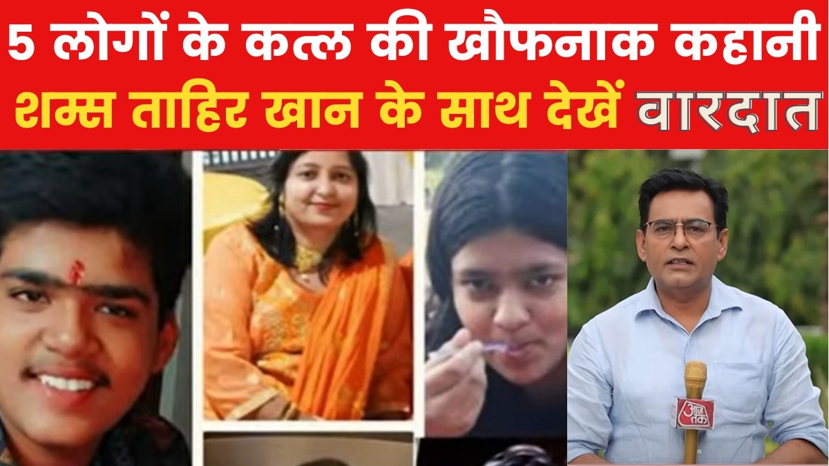 वारदात: हर लाश को मारी दो-दो गोलियां, 27 साल बाद किसने लिया परिवार के कत्ल का बदला?