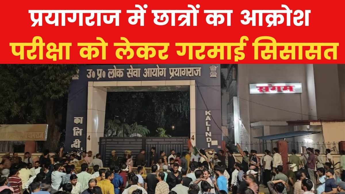 प्रयागराज में छात्रों का आंदोलन जारी, अखिलेश यादव का योगी सरकार पर हमला