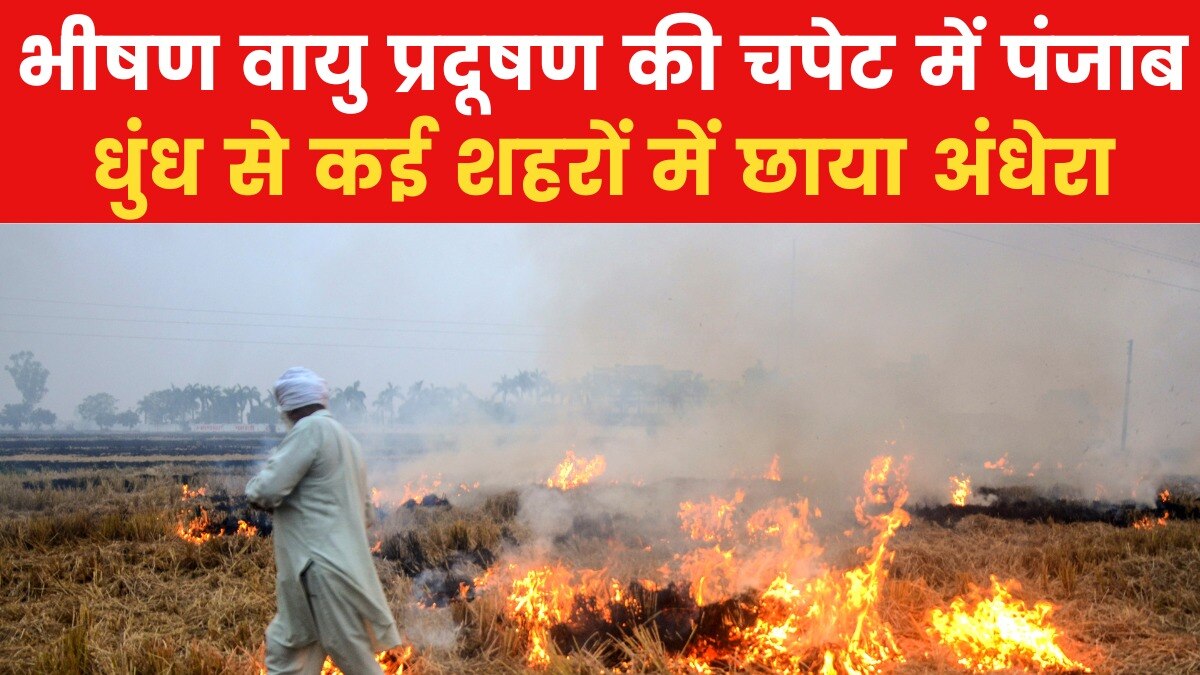 Punjab air pollution