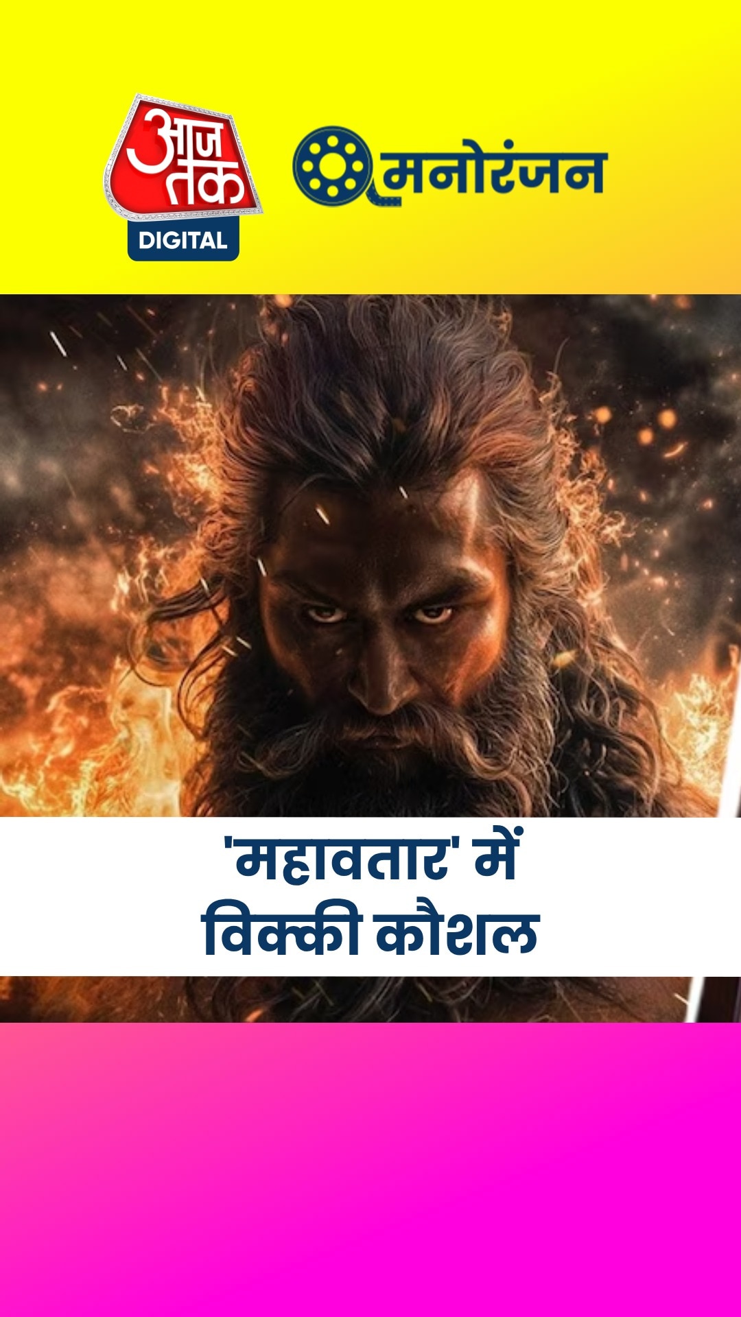 विक्की कौशल निभाएंगे भगवान परशुराम का किरदार