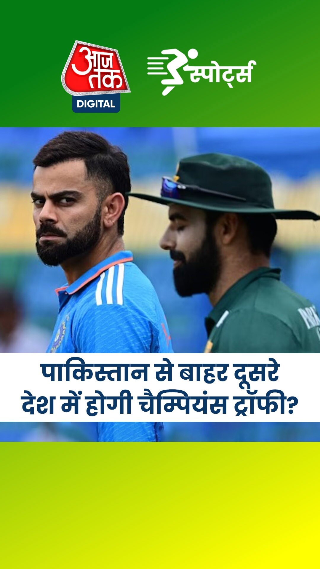 क्या दूसरे देश में होगी चैम्प‍ियंस ट्रॉफी? 