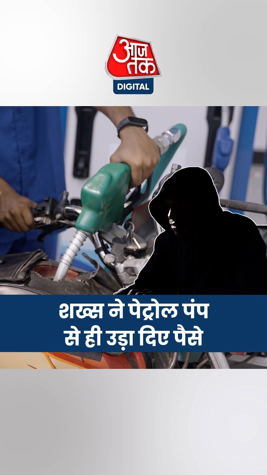 शख्स ने पेट्रोल पंप का QR स्टीकर हटाकर ऐसे लगा दिया चूना