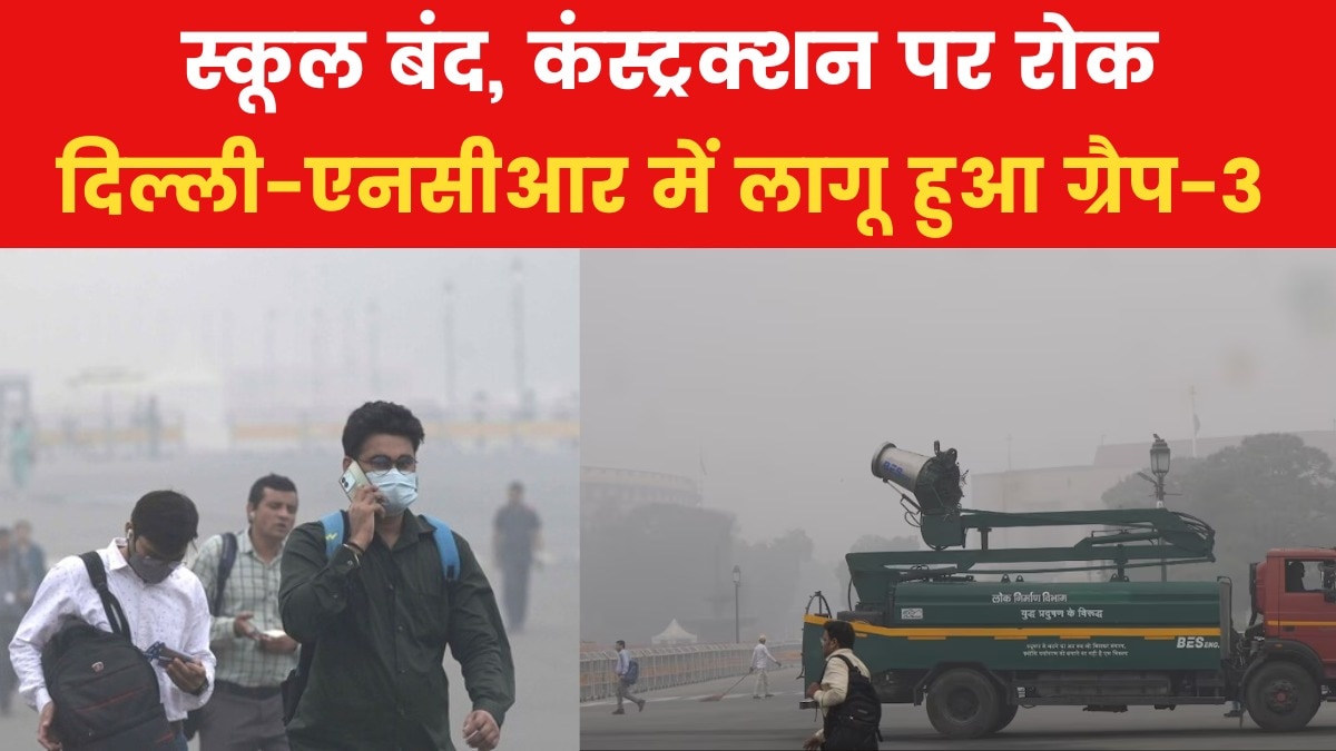 Delhi NCR chokes as air pollution AQI in severe category grap 3 restrictions imposed know what is banned what is allowed