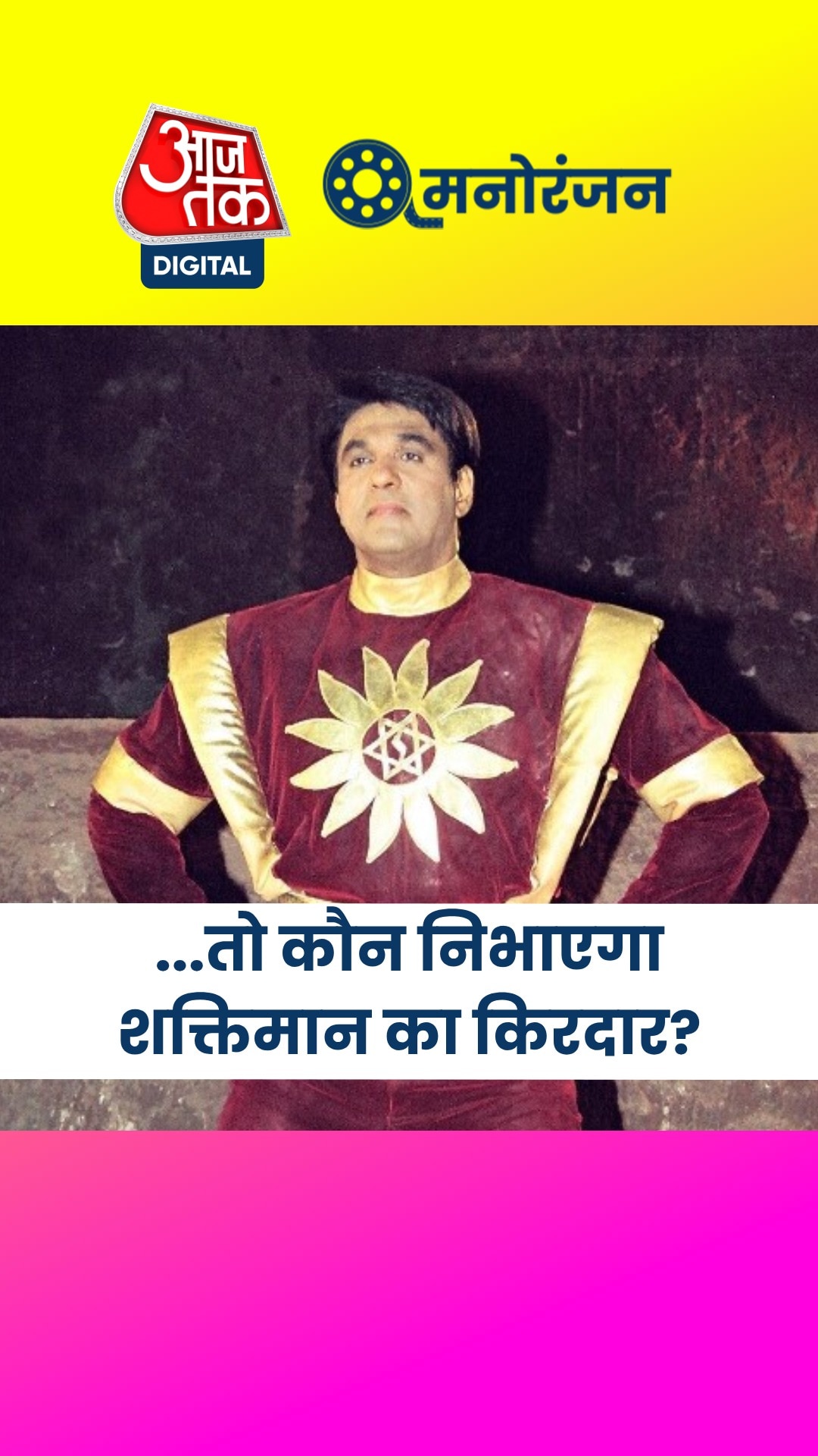 बड़े पर्दे पर 'शक्तिमान' मुकेश खन्ना के बिना मुश्किल!