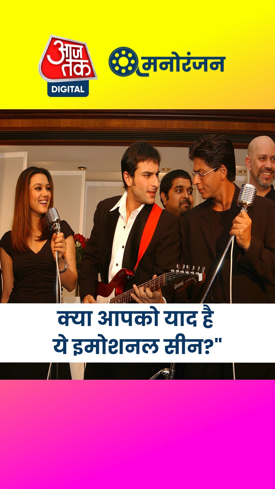 'कल हो न हो' के इस सीन की शूटिंग के दौरान क्यों रोने लगा था पूरा सेट?