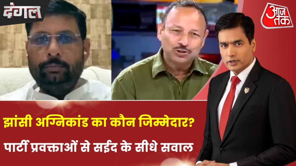 झांसी अग्निकांड 10 नवजात बच्चों की मौत, किसकी लापरवाही? देखें दंगल सईद के साथ