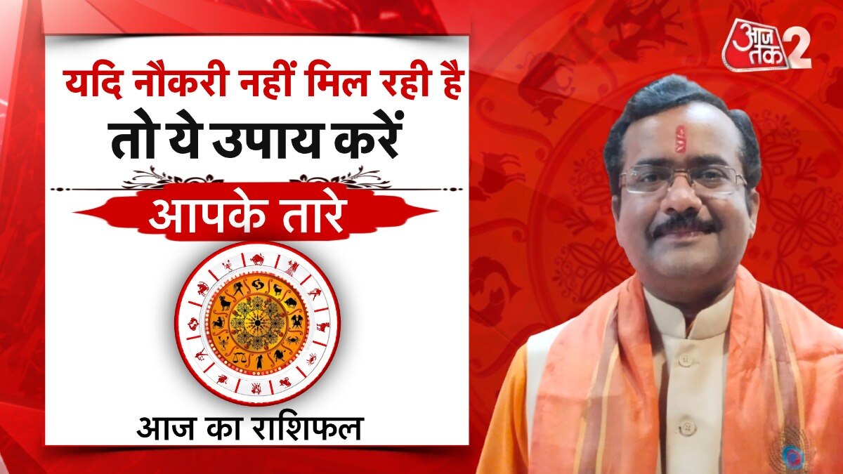 Astrological Tips: यदि नौकरी नहीं मिल रही है तो क्या उपाय करें? जानिए