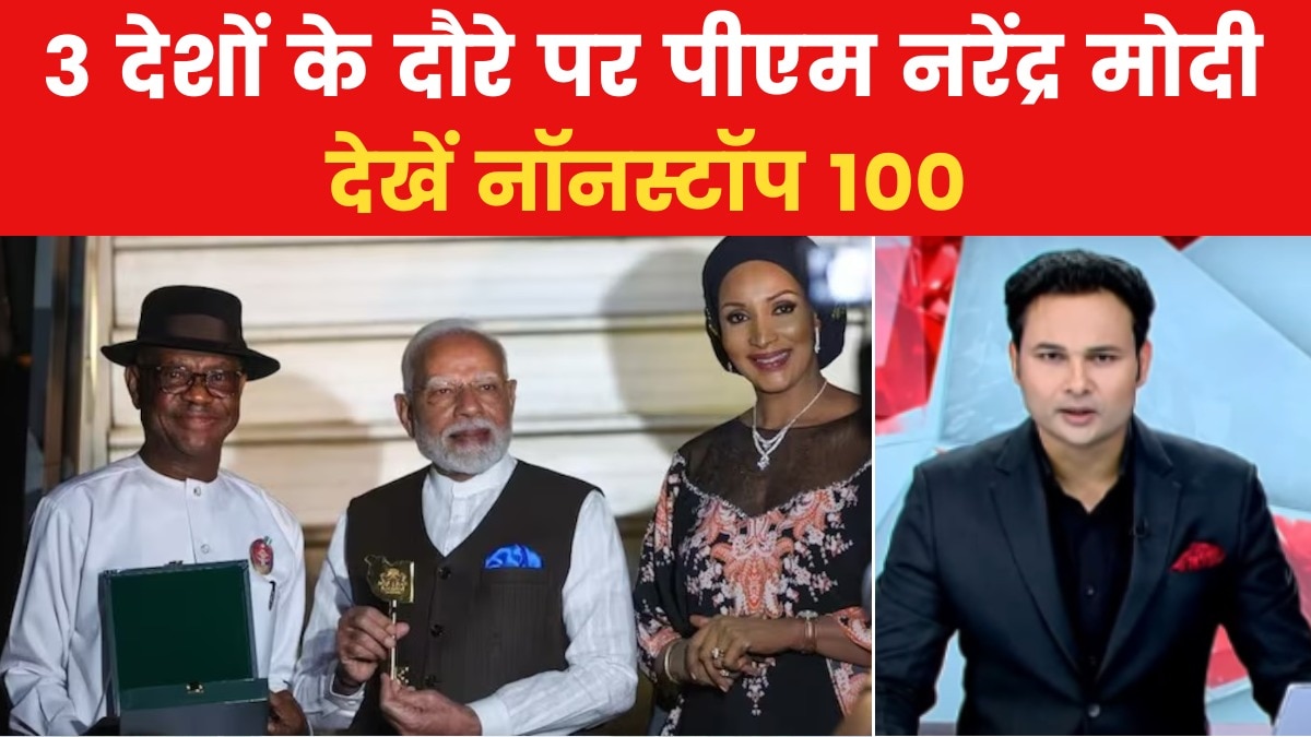 Non Stop 100: नाइजीरिया पहुंचे पीएम मोदी, हुआ जोरदार स्वागत