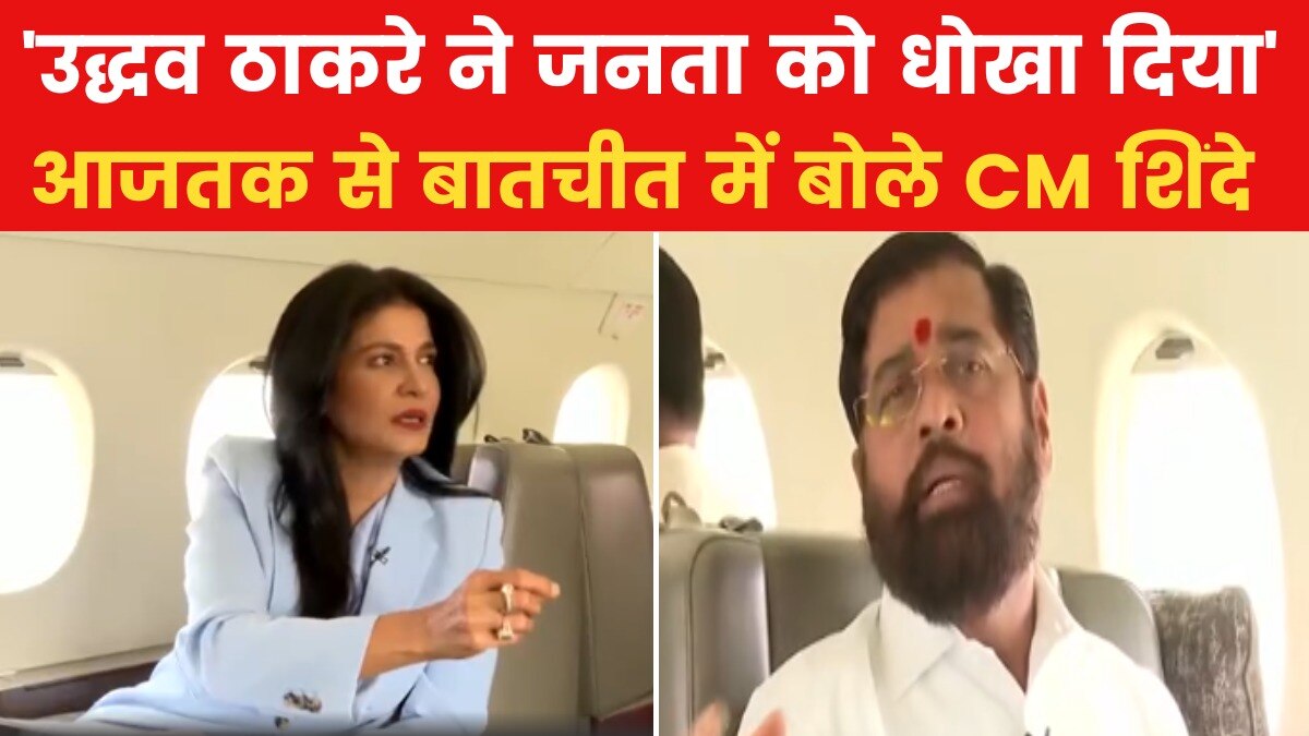 Exclusive: महाराष्ट्र के CM एकनाथ शिंदे ने राहुल गांधी को दिया चैलेंज, देखिए VIDEO
