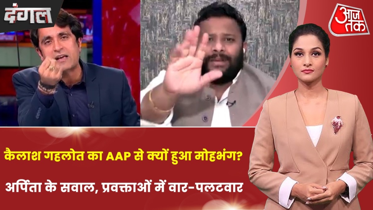 कैलाश गहलोत का AAP से इस्तीफा, दिल्ली चुनाव से पहले बीजेपी को मिल गया मौका? देखें दंगल अर्पिता के साथ