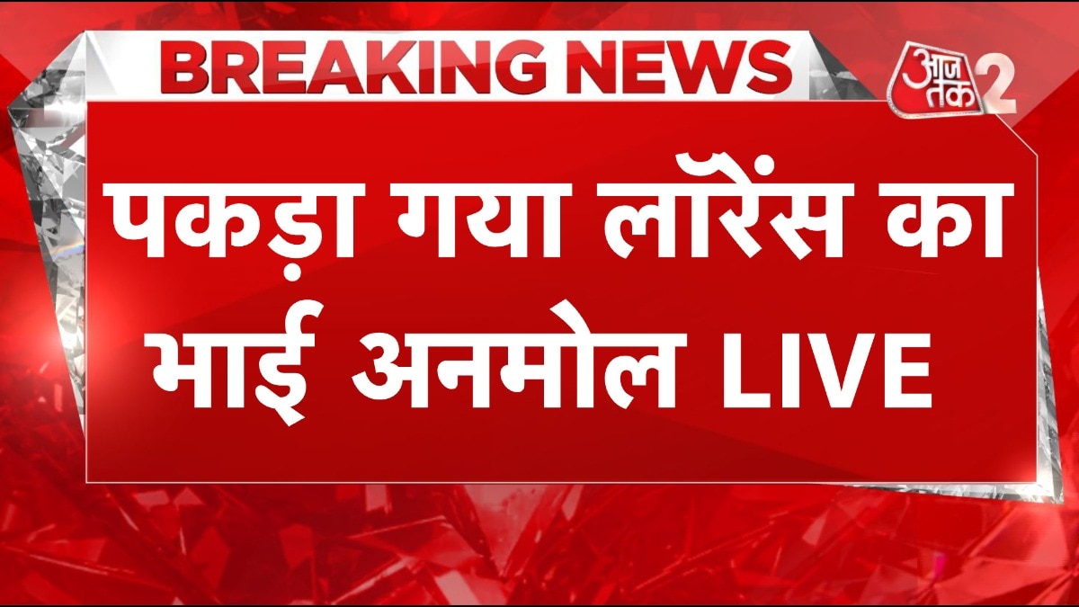 गैंगस्टर लॉरेंस का भाई अनमोल अमेरिका में गिरफ्तार, सलमान के घर फायरिंग केस में है आरोपी