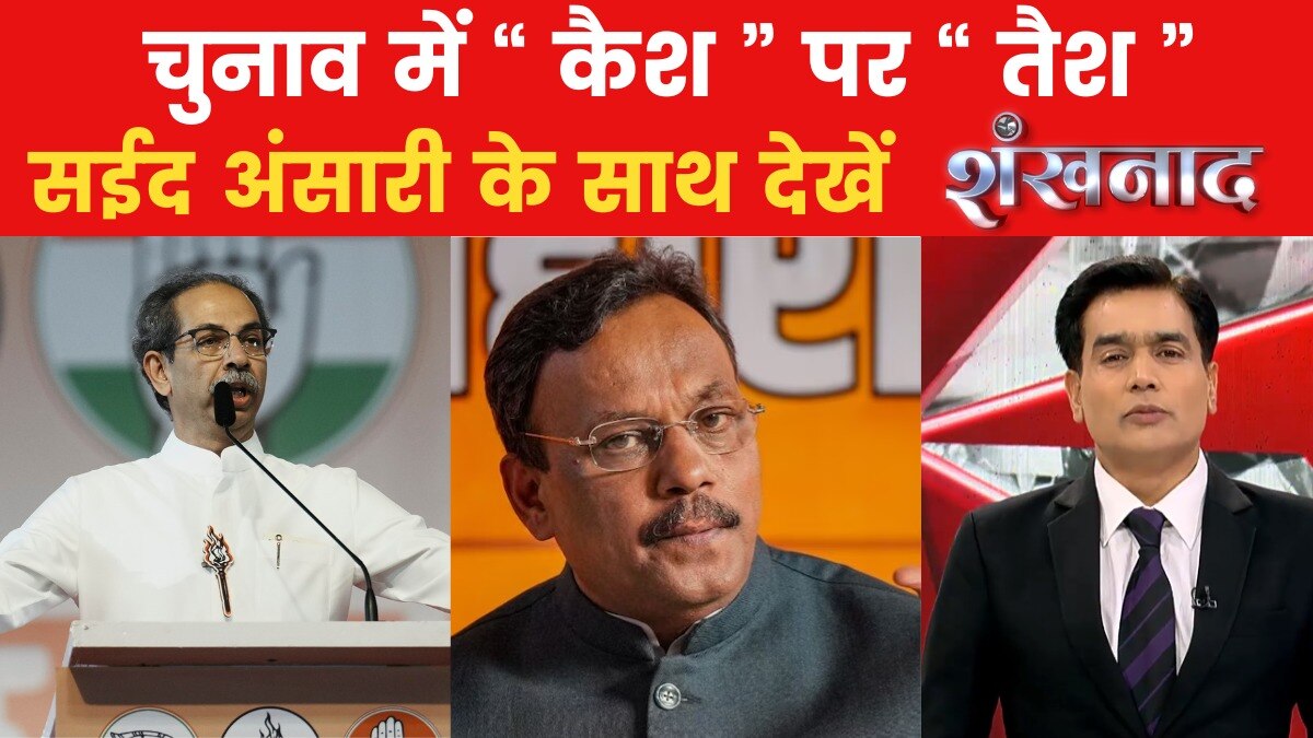 Politics over cash for votes in Maharashtra Assembly Elections