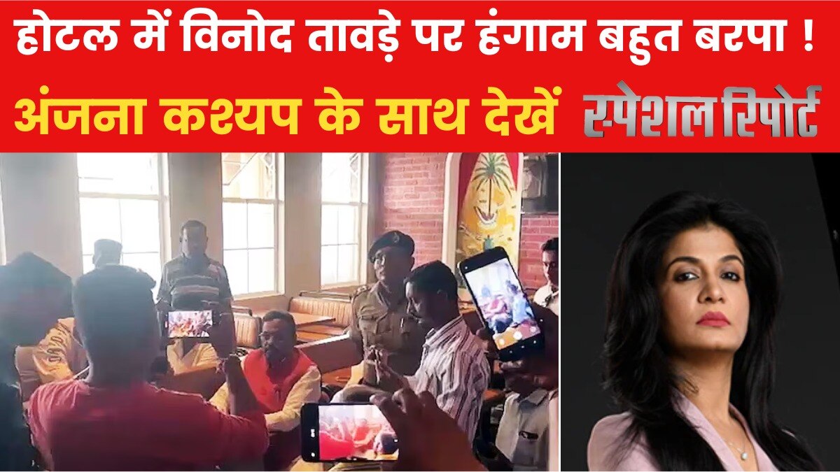 BJP vinod tawde clarification on Bahujan Vikas Aaghadi of distributing cash in Palghar election commission files fir