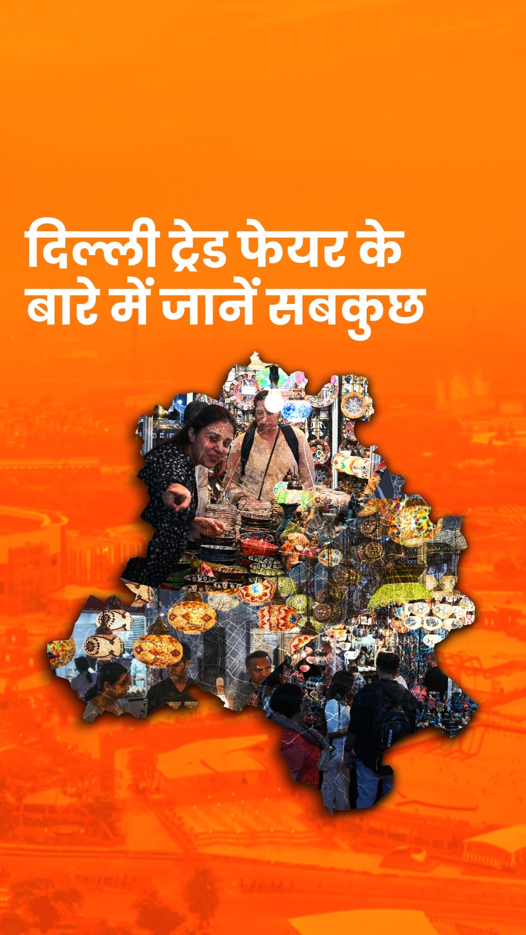 Trade Fair का टिकट कितने का है? जानें सबकुछ