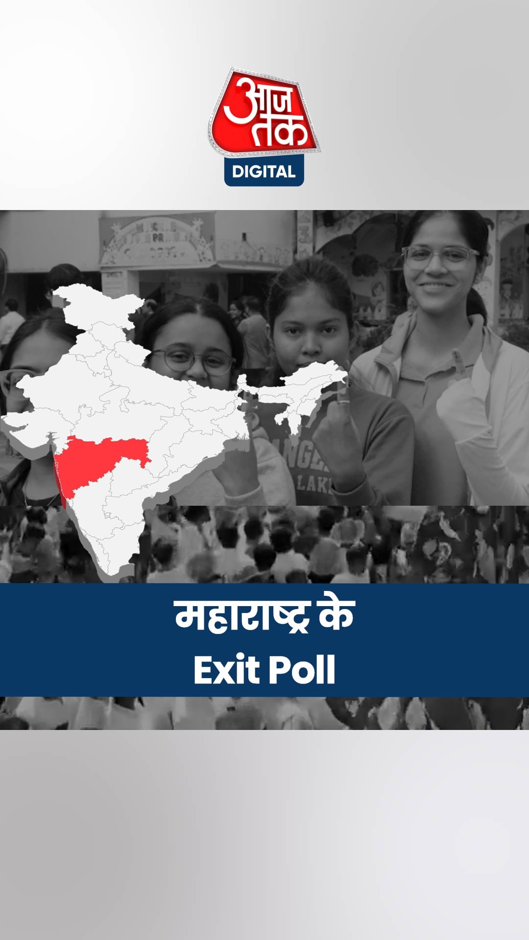 महाराष्ट्र में फिर महायुति सरकार या MVA करेगा उलटफेर? देखिए Maharashtra Exit Poll