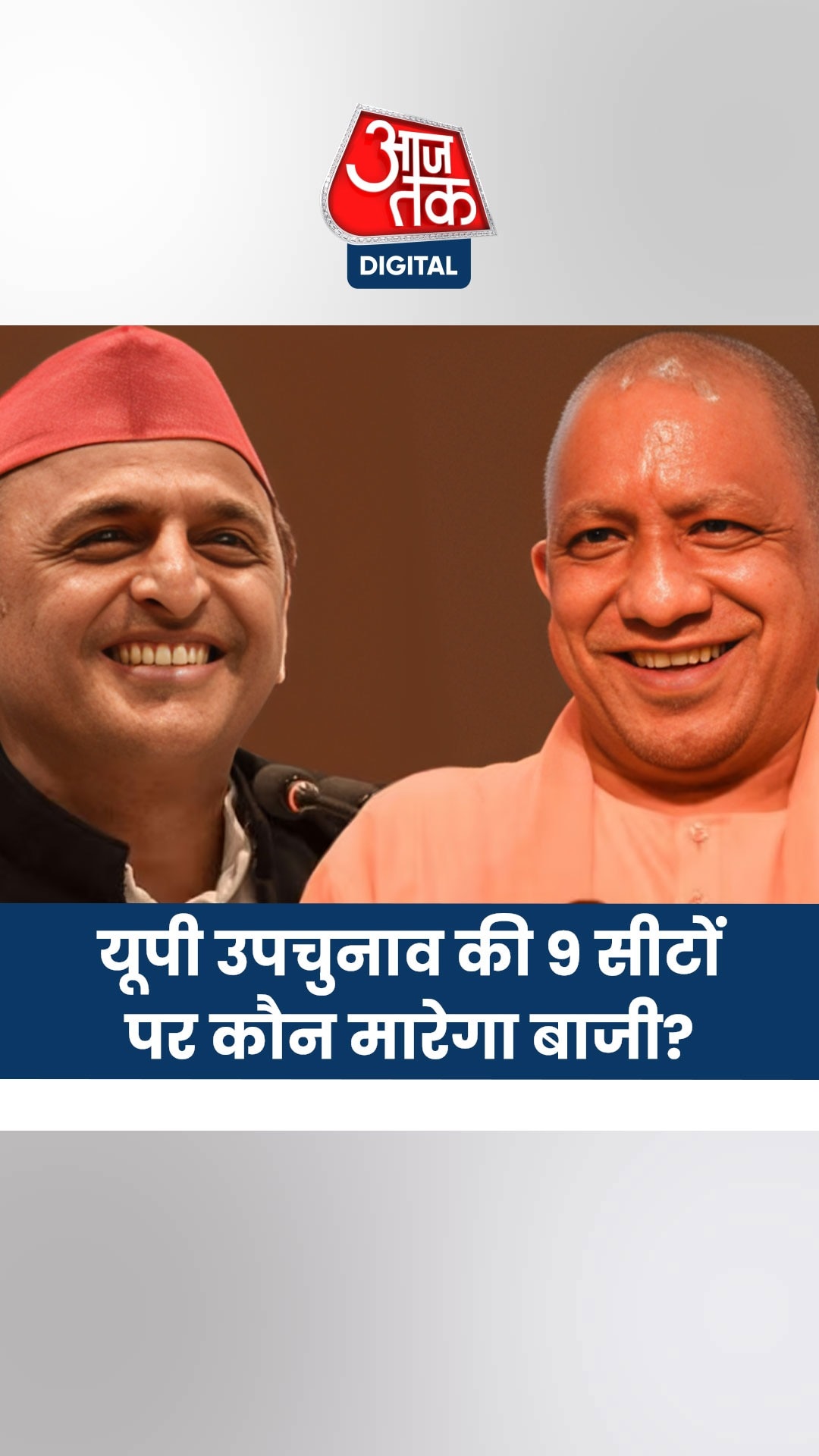 UP By-election Exit Poll: यूपी उपचुनाव की 9 सीटों पर कौन मारेगा बाजी? जानें- Exit Poll  के नतीजे