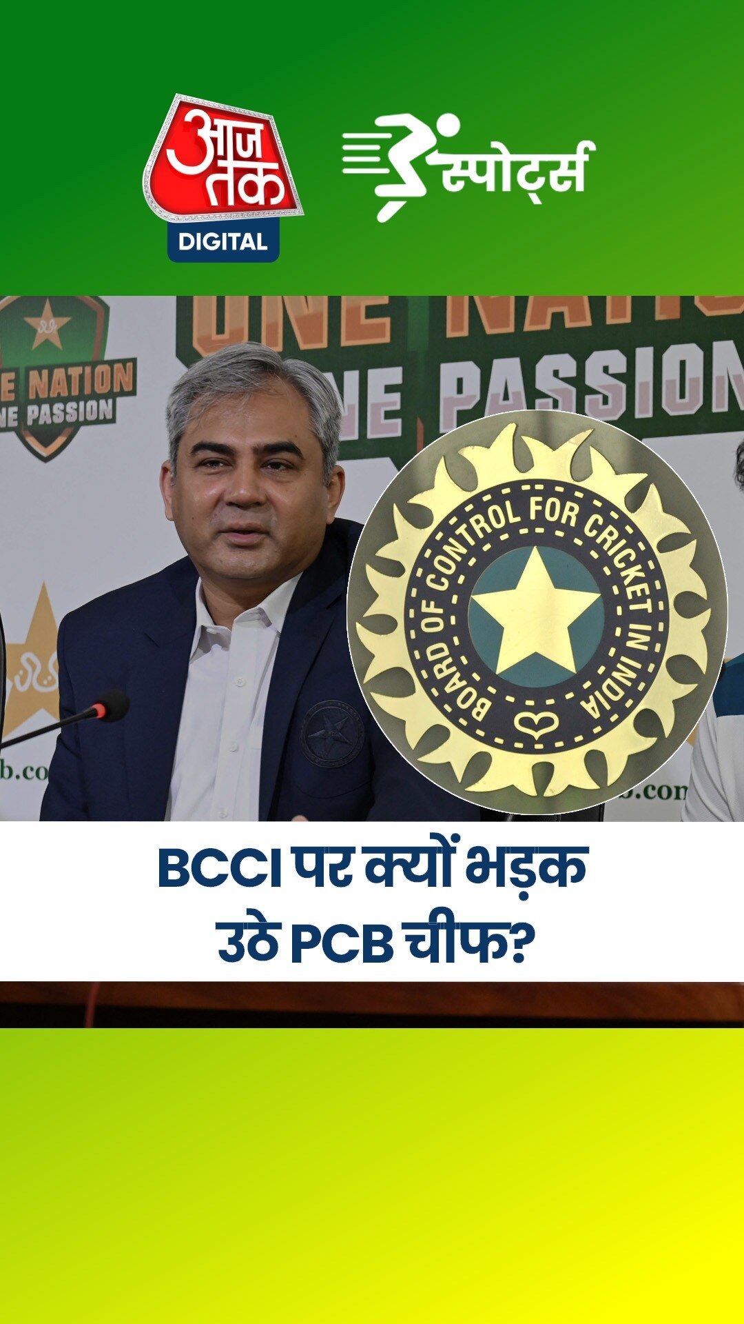 चैम्प‍ियंस ट्रॉफी को लेकर PCB चीफ BCCI पर भड़के, बोले-हमें कोई जवाब नहीं मिला 