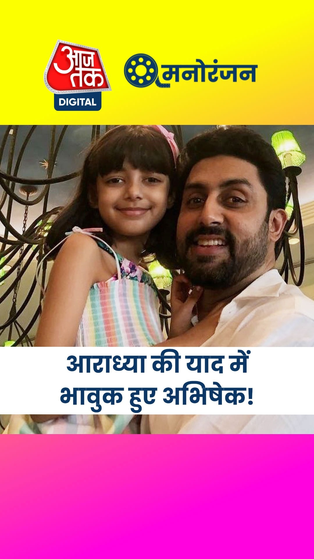 अभिषेक बच्चन को लेकर शूजित सरकार का बड़ा खुलासा 