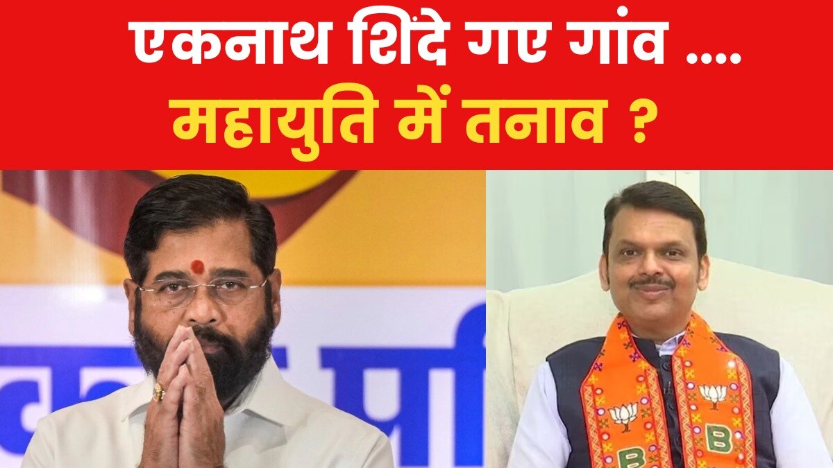 महाराष्ट्र में मंत्रियों से विभागों तक महायुति में पेच फंसा, देखें न्यूजरूम