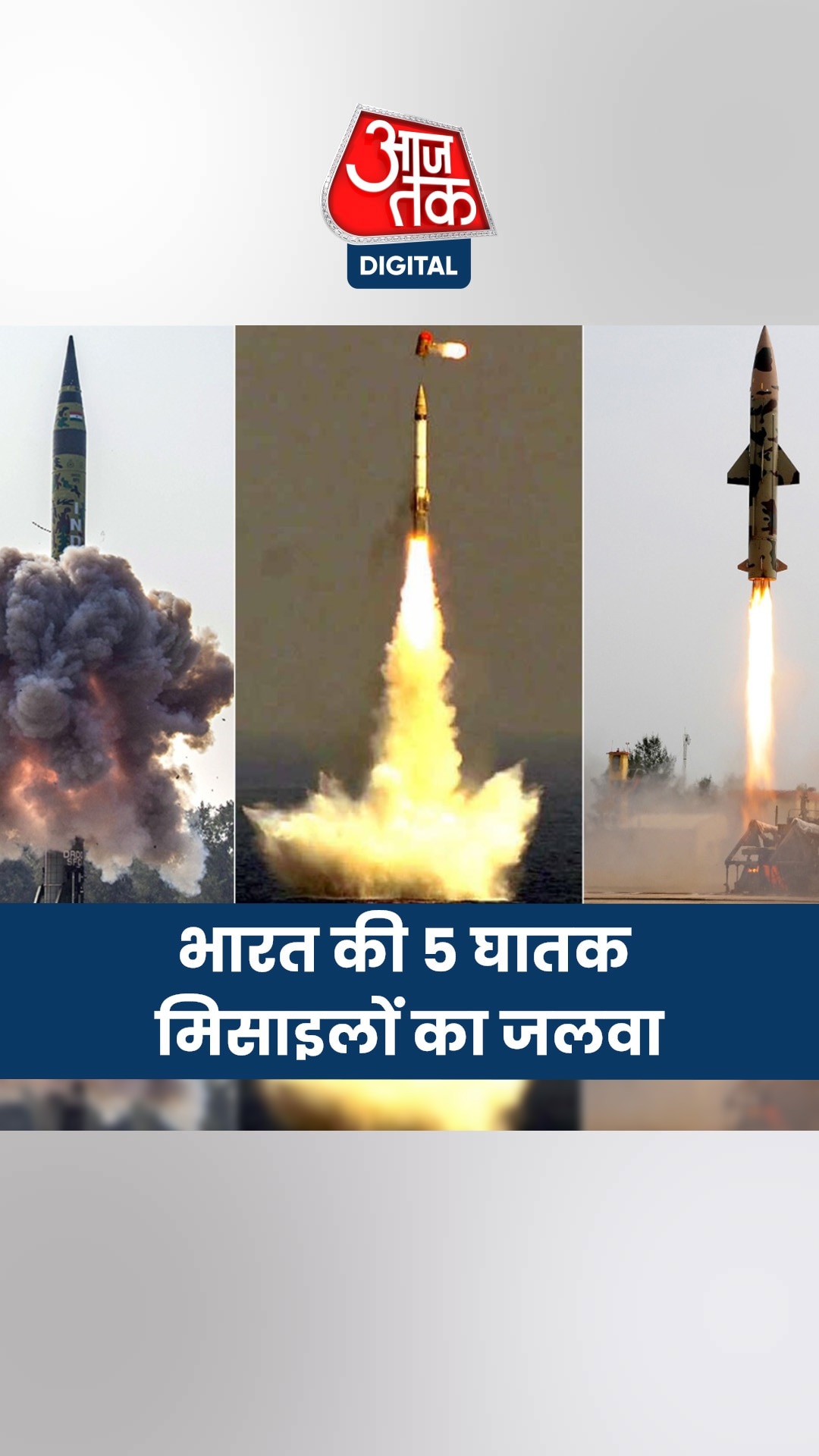 भारतीय मिसाइलों की शक्ति, रूस की तारीफ- रक्षा सुरक्षा की मजबूती