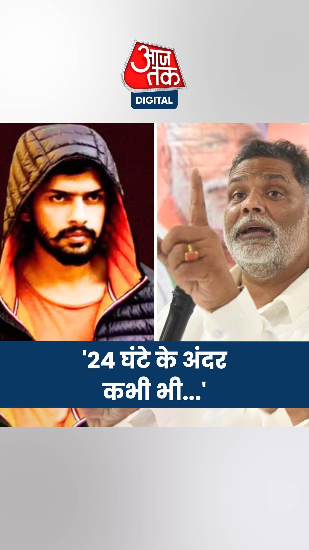 सांसद पप्पू यादव को फिर मिली लॉरेंस बिश्नोई के नाम से धमकी