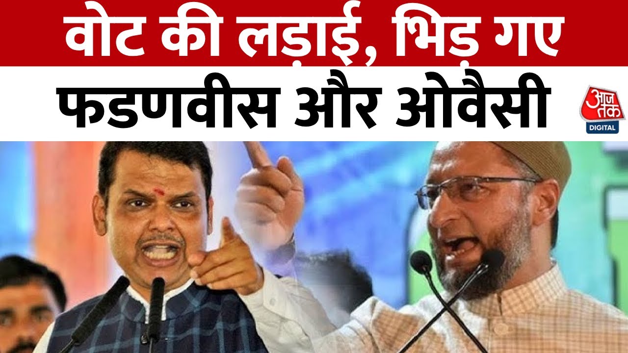 महाराष्ट्र चुनाव: एआईएमआईएम और बीजेपी में जुबानी जंग.