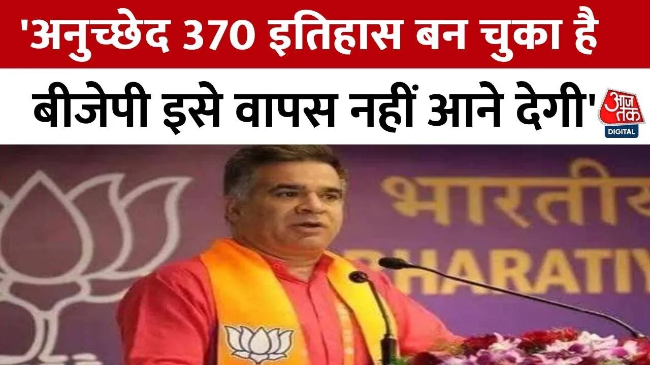 revocation of article 370 restoration rejected by BJP
