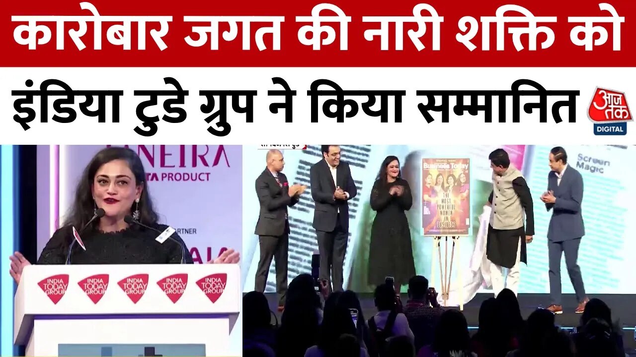 Powerful Women in Business Awards: कारोबार जगत की नारी शक्ति को India Today Group की वाइस चेयरपर्सन Kalli Purie ने किया सम्मानित