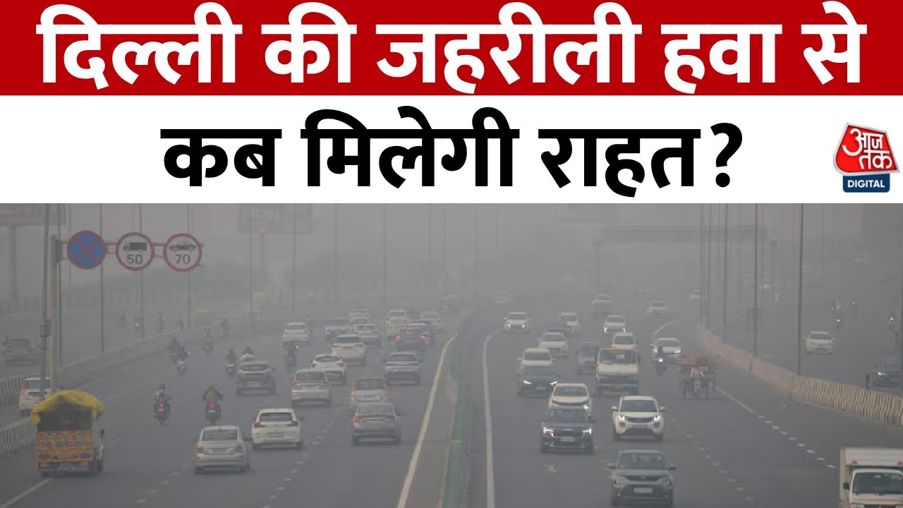 बेहद खराब श्रेणी में दिल्ली की हवा, 400 दर्ज किया गया औसत AQI