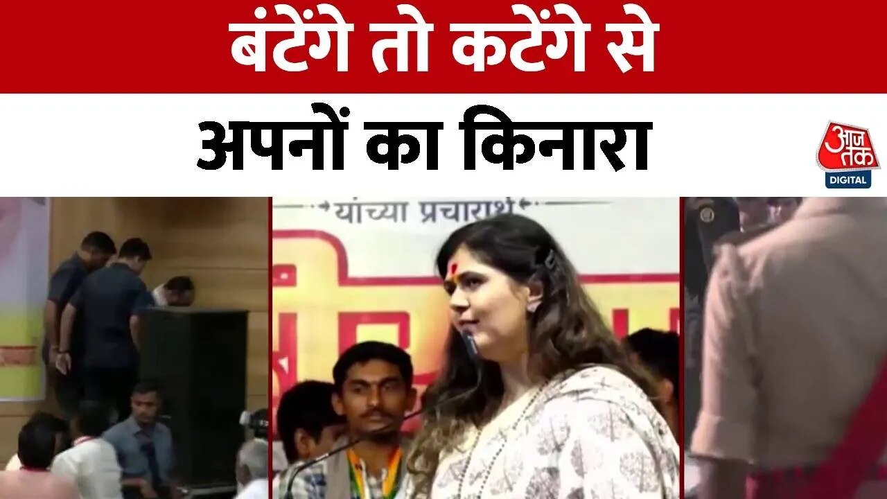 यूपी के CM योगी आदित्यनाथ के नारे से अपनों ने बनाई दूरी! देखें VIDEO