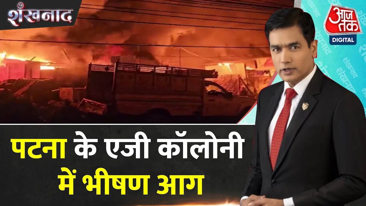 Fire in AG Colony Patna.