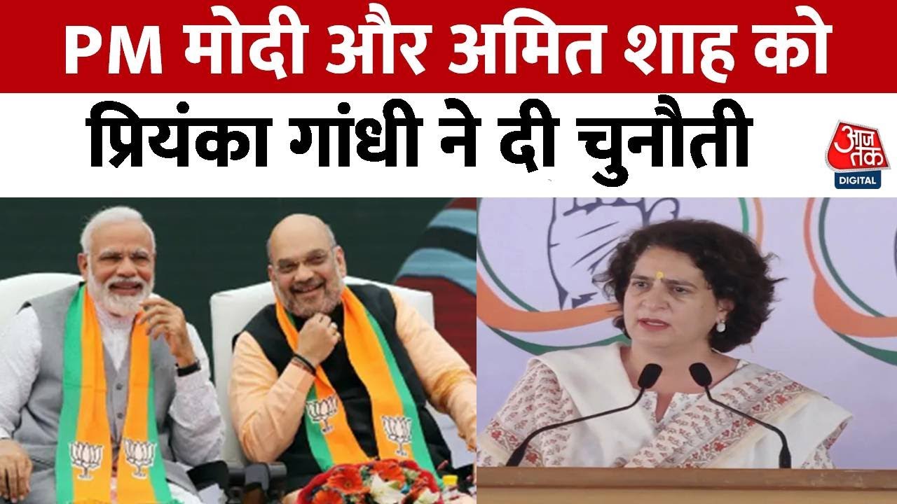प्रियंका गांधी ने पीएम मोदी और अमित शाह पर आरक्षण को लेकर साधा निशाना, देखें क्या कहा?