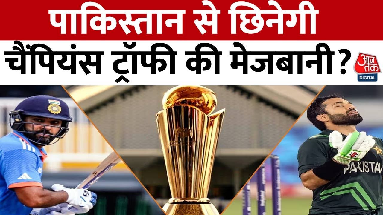 आईसीसी और पीसीबी में चैंपियंस ट्रॉफी 2025 को लेकर क्या हुई बात? देखें